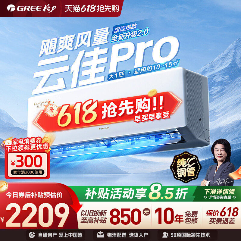 【Gree/格力官方】新一级能效大1匹家用变频冷暖空调挂机云佳P