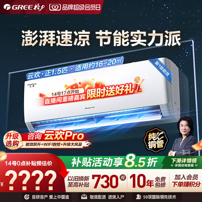 格力变频冷暖空调云欢图片