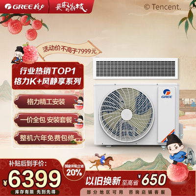 gree客厅安装3匹卧室风管机