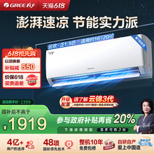【Gree/格力官方】新一级能效正1.5匹家用变频冷暖空调挂机云欢