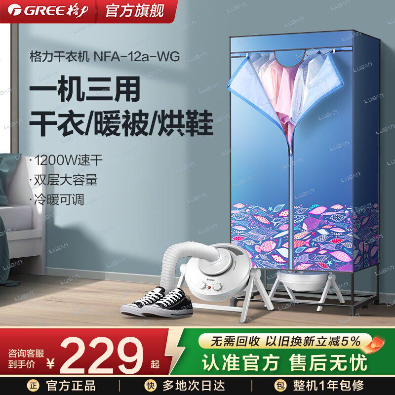 格力干衣机烘干机 家用干衣机家用双层衣柜宝宝可用烘衣机电暖器