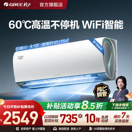 格力大1匹变频冷暖空调云锦III