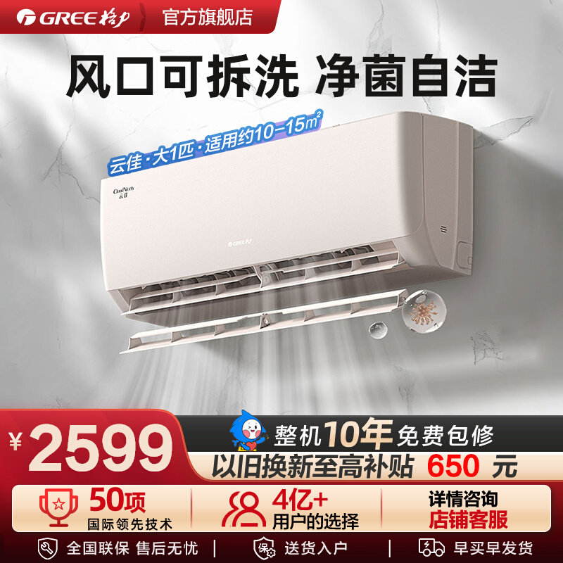 格力新能效变频冷暖空调挂机云佳