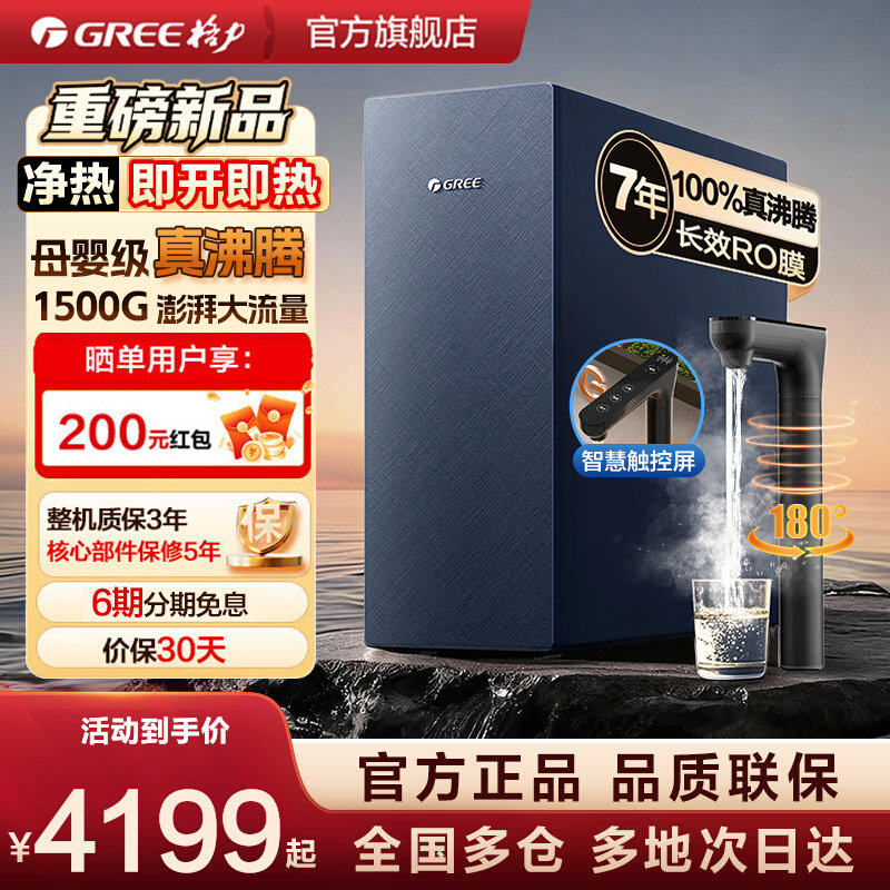 格力鲸涛净水器厨下加热家用母婴反渗透净热一体机直饮0阻垢1500G