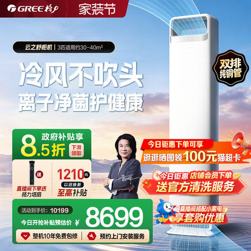 【Gree/格力官方】新一级变频冷暖空调客厅立式柜机2匹3匹云之舒