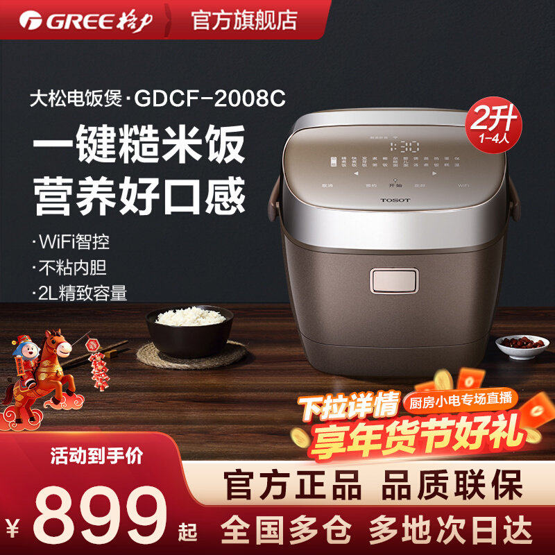 TOSOT/大松2L迷你电饭煲IH加热多功能家用智能WIFI金康煲2008C