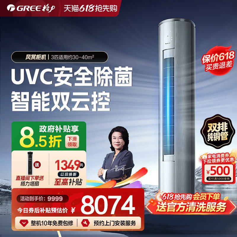 【Gree/格力官方】新一级能效3匹变频冷暖UVC除菌空调柜机风