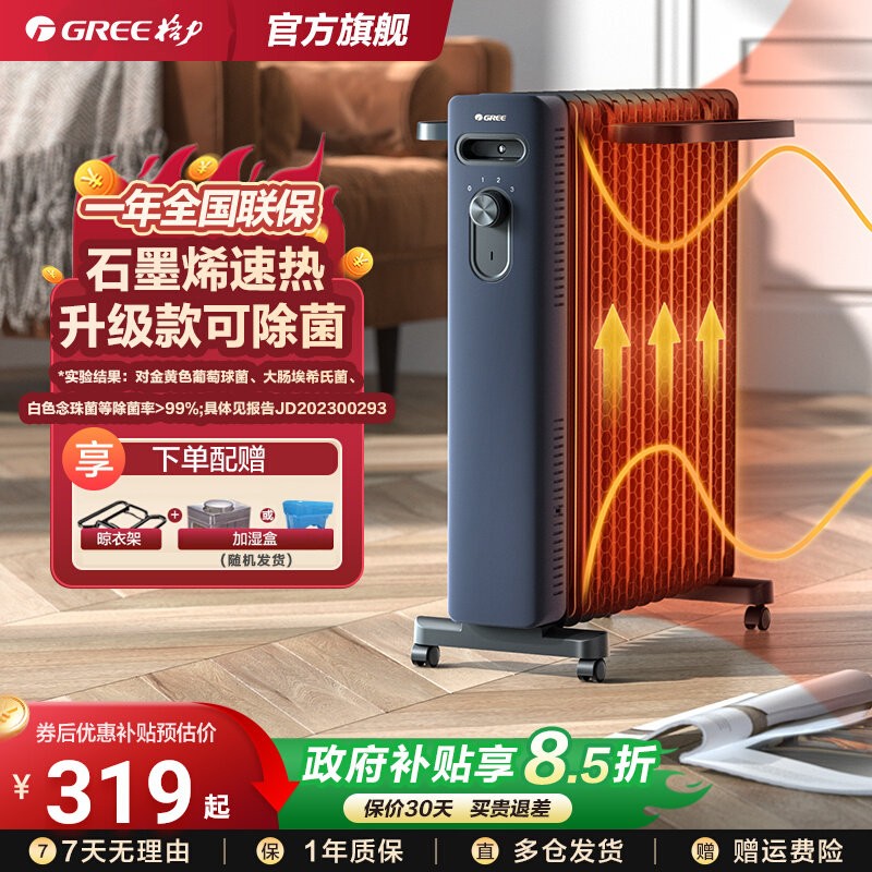 [多地次日达]格力石墨烯油汀速热取暖器节能电暖气暖风机大面积暖