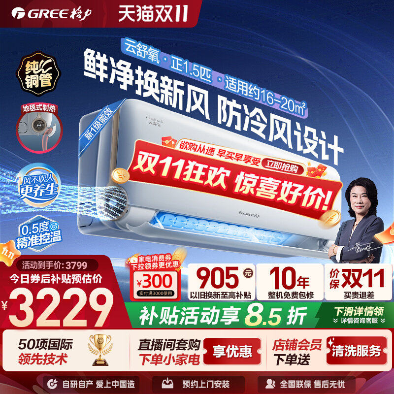 格力新一级能效正1.5匹变频冷暖卧室新风空调挂机双排铜管云舒氧