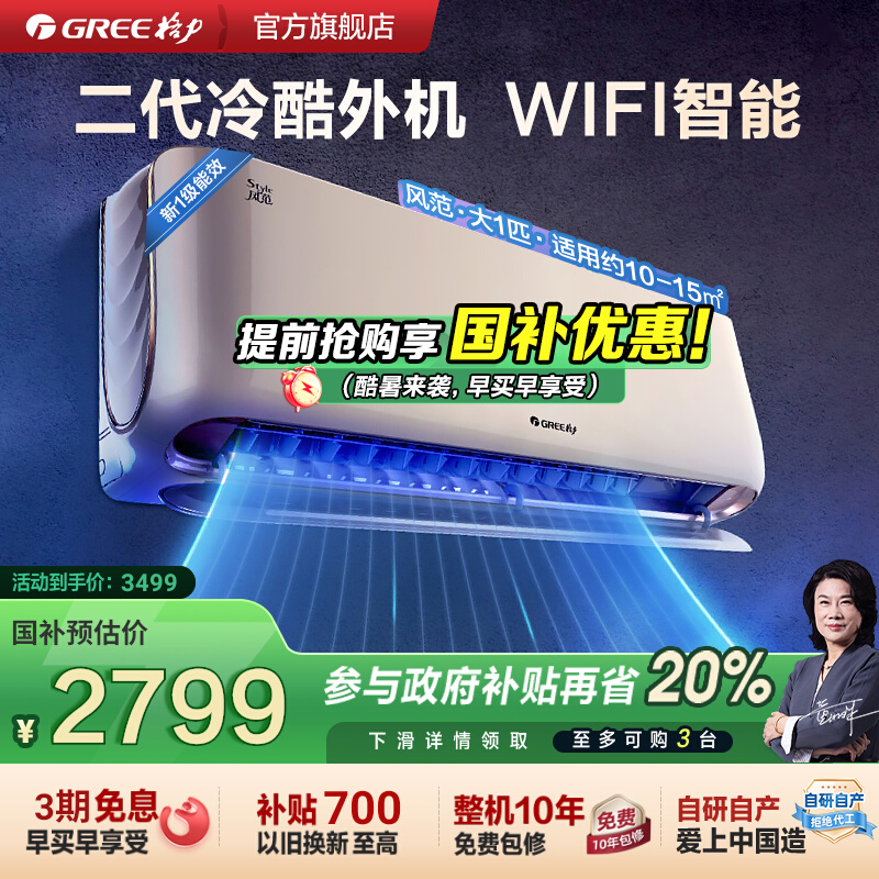 【格力官方】 新一级能效大1匹空调变频冷暖挂机智能家用风范
