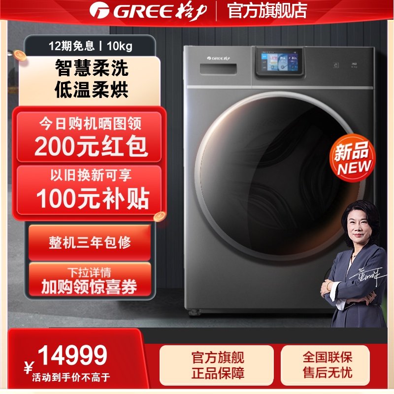 格力滚筒洗衣机10公斤全自动家用变频大容量除菌洗烘一体 如初