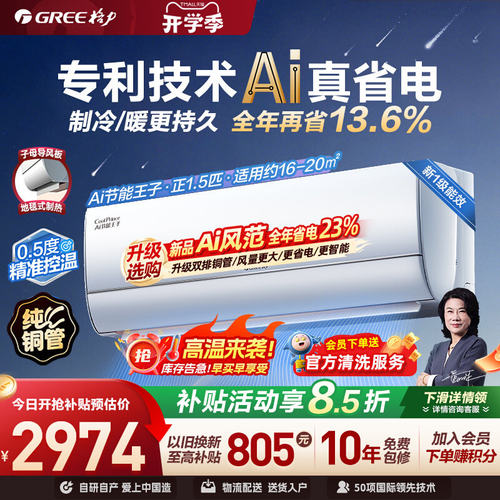 格力变频冷暖空调挂机节能王子