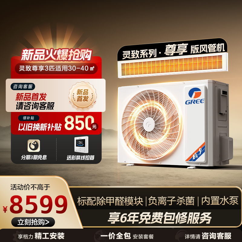 Gree/格力中央空调新一级家用变频冷暖风管机一拖一灵致尊享系列