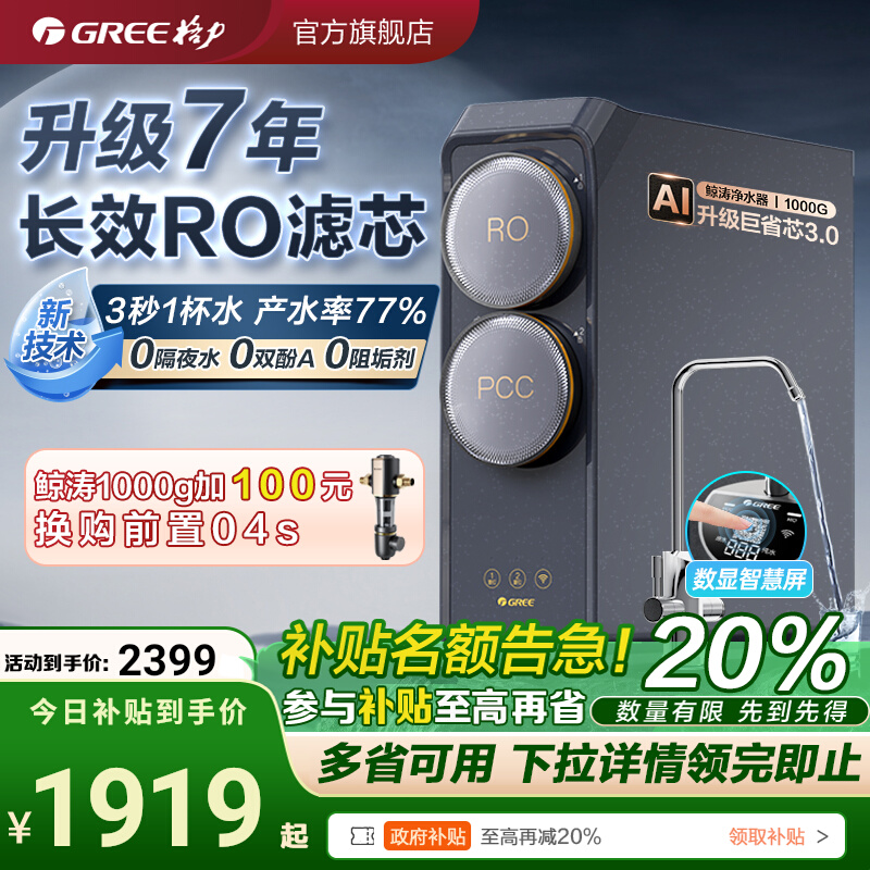 7年长效RO膜 1000g大流量