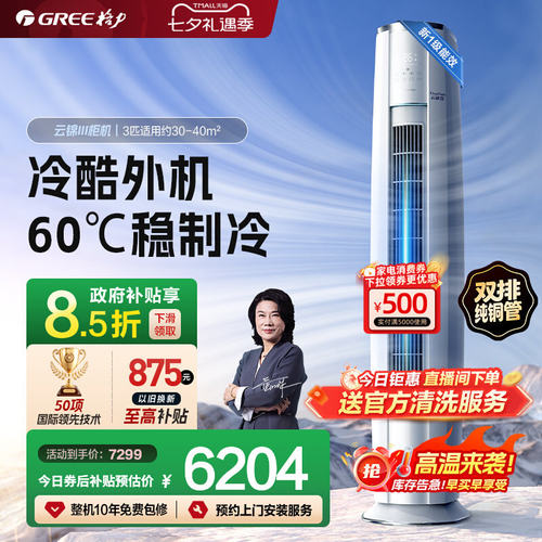 【Gree/格力】新一级2匹3匹双排铜管变频冷暖空调客厅柜机云锦3代