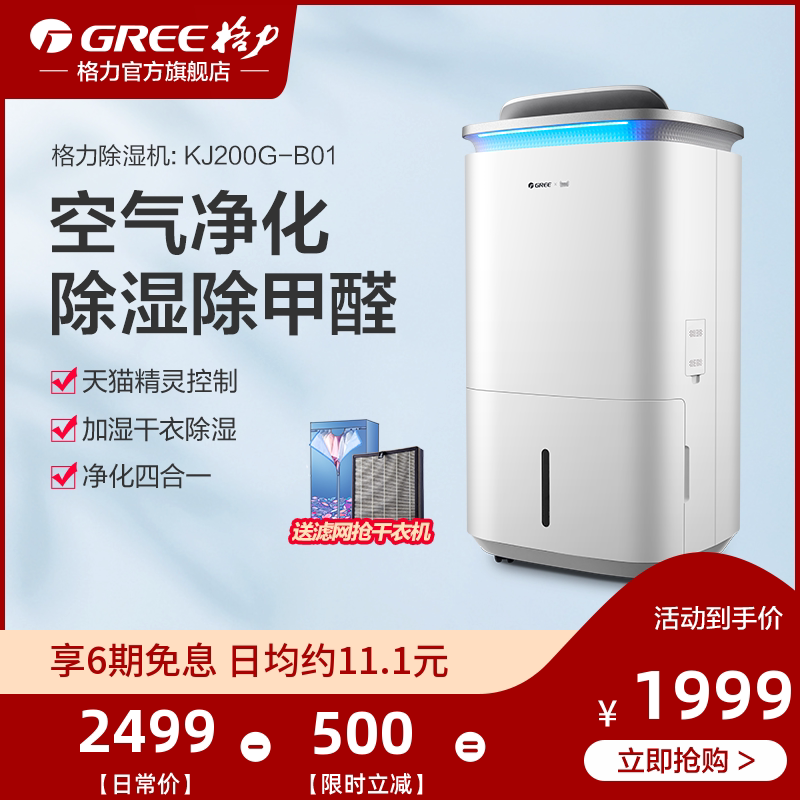 格力境立方家用除湿机卧室除甲醛空气净化器干衣加湿抽湿空气管家