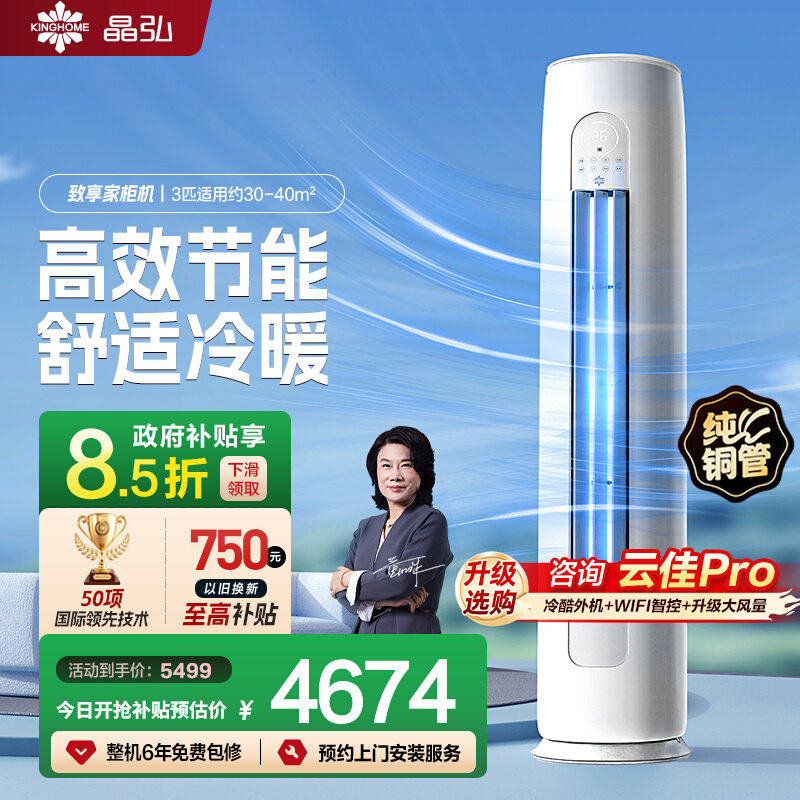 Gree格力出品 晶弘品牌新一级变频省电家用空调致享家柜机2匹3
