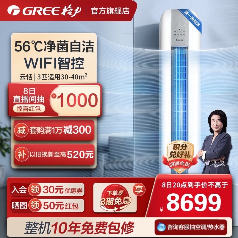 【Gree/格力官方】新一级变频冷暖3匹家用空调客厅立式柜机云恬