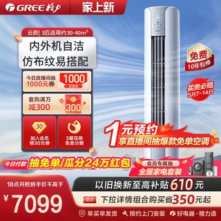 【Gree/格力官方】一级能效变频冷暖3匹客厅节能立式空调柜机云颜