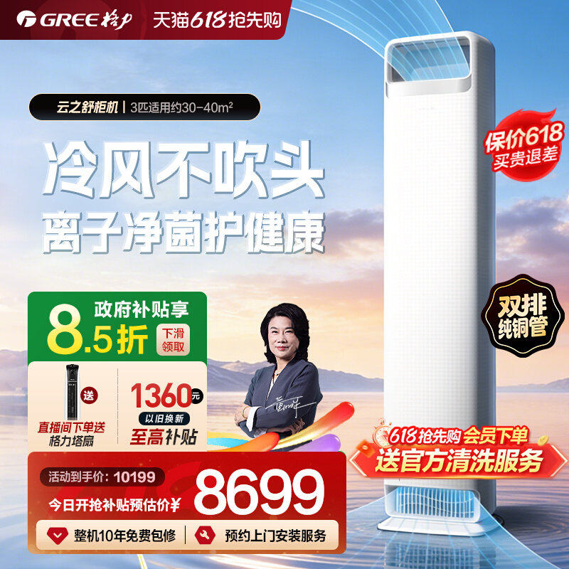 【Gree/格力官方】新一级2匹3匹变频冷暖空调客厅立式柜机云之