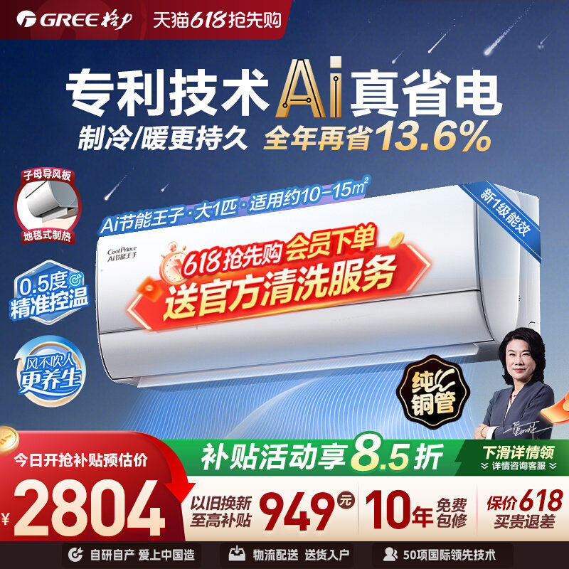 【Gree/格力官方】新一级能效大1匹变频冷暖空调挂机AI节能王