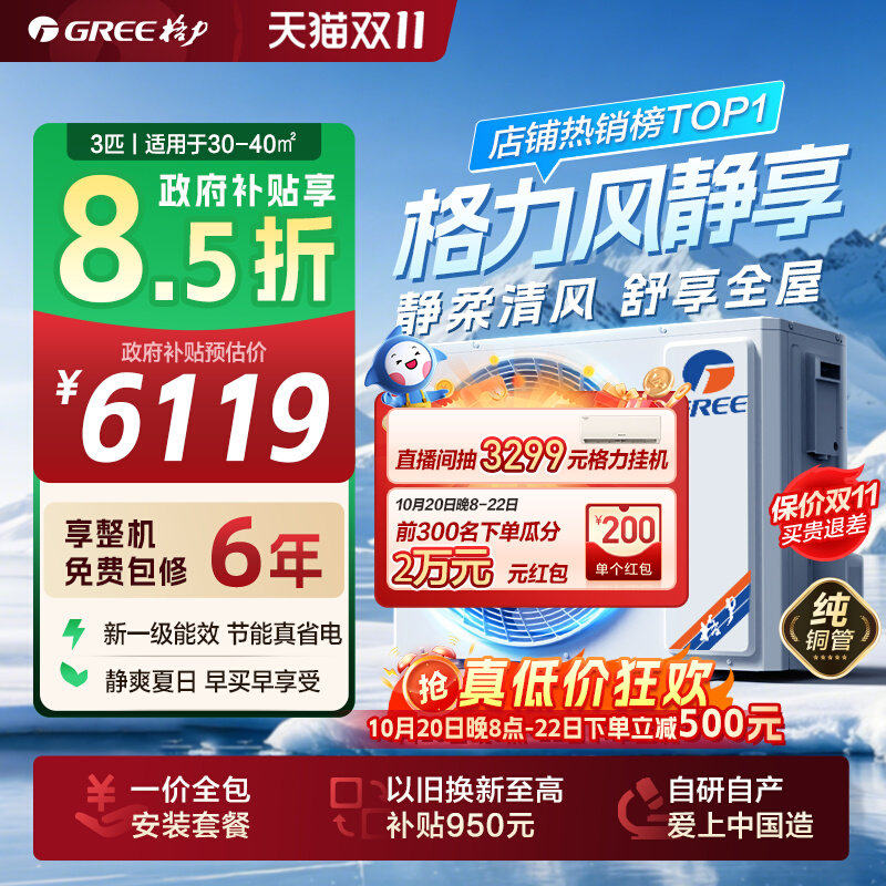 Gree/格力中央空调家用客餐卧一级能效3匹一拖一冷暖风静享风管