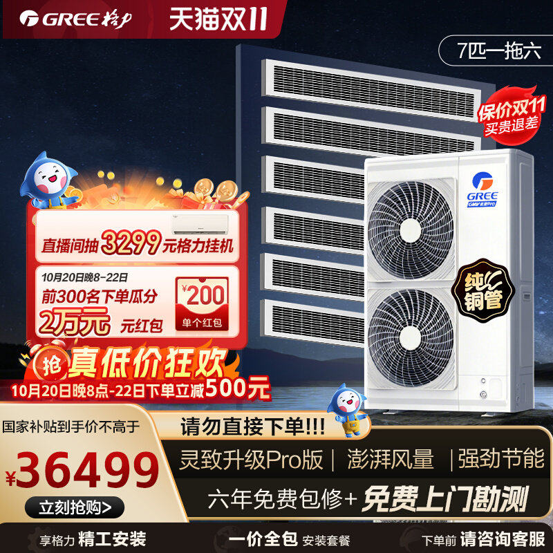 【26年新品】格力中央空调灵致Pro系列一拖多变频家用多联机