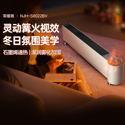 格力北欧时光篝火取暖器石墨烯踢脚线家用智能语音控温防水电暖器