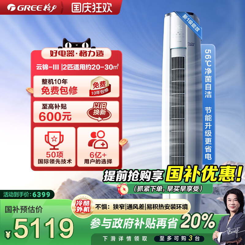 格力2匹变频冷暖柜机云锦III