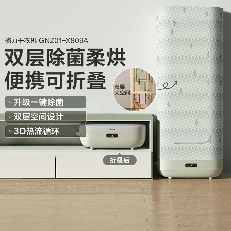 【快速干衣】格力除菌干衣烘衣机
