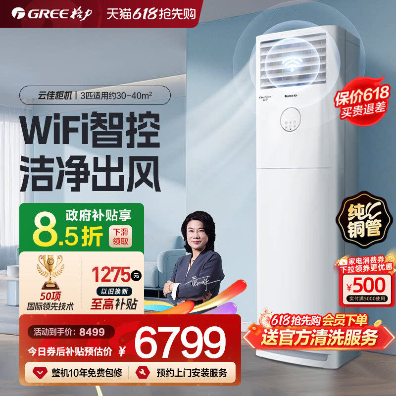 【Gree/格力官方】一级能效变频冷暖3匹客厅立式柜机家用空调云