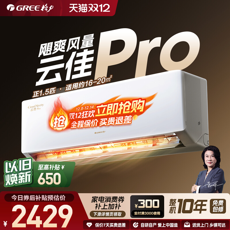 Gree/һЧ1ƥ1.5ƥƵůҿյƼproһ 2007.52Ԫ