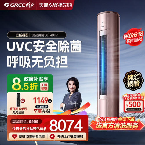 格力3匹一级能效UVC除菌空调