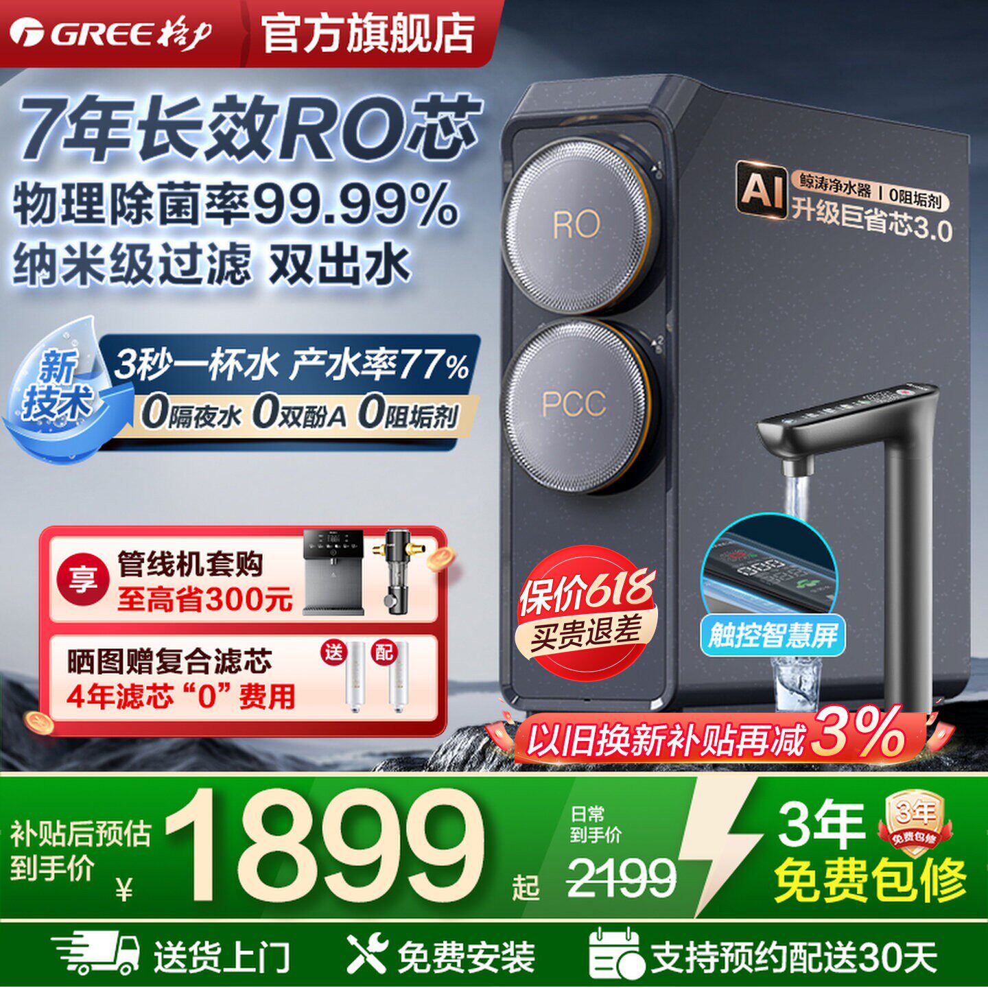 格力鲸涛净水器0阻垢剂7年RO芯家用直饮厨房1000G反渗透2X620E