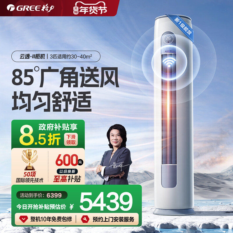 Gree/���� ��һ��3ƥ��Ƶ��ů���ܿ����յ����������II 5439.25Ԫ(������)