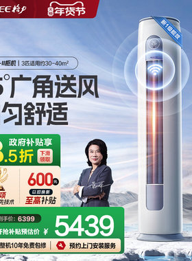 【Gree/格力官方】新一级3匹变频冷暖智能客厅空调立柜机云逸II