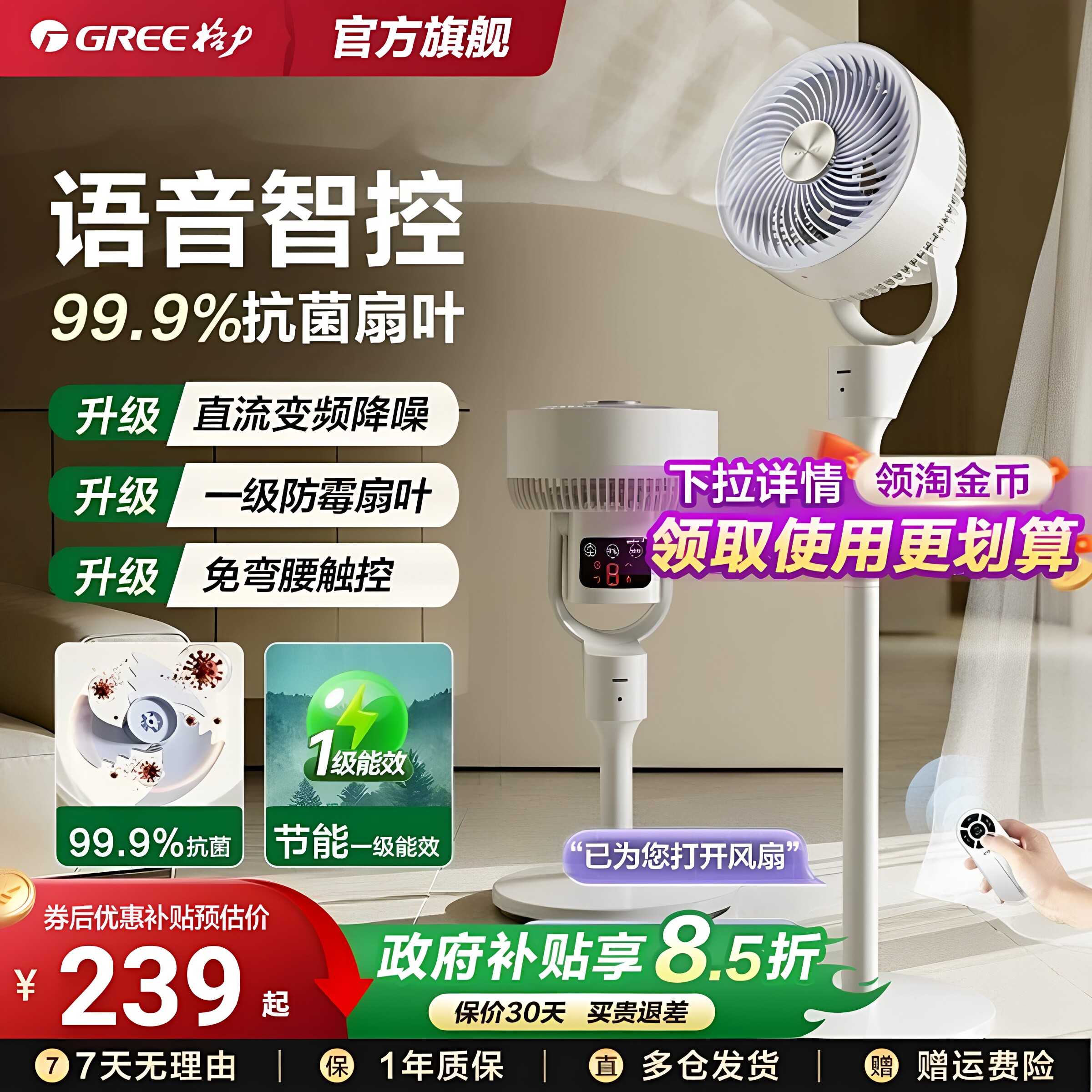 格力驯风者绝绝紫循环扇语音抗菌