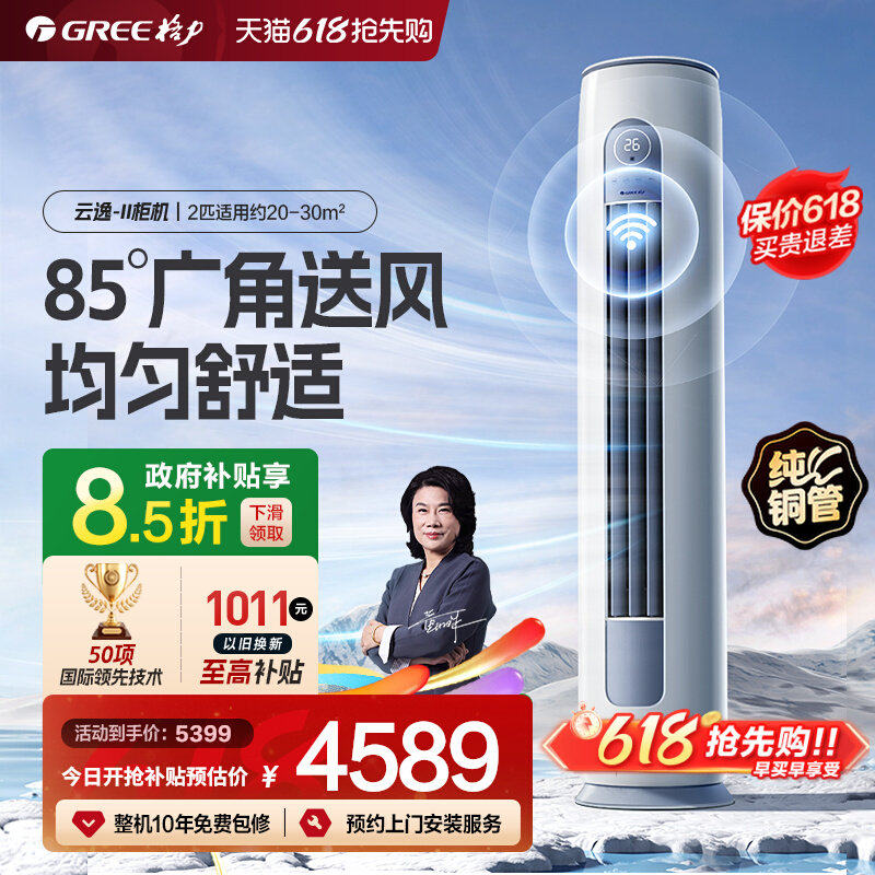 【Gree/格力官方】新一级2匹变频冷暖家用客厅立式空调柜机云逸