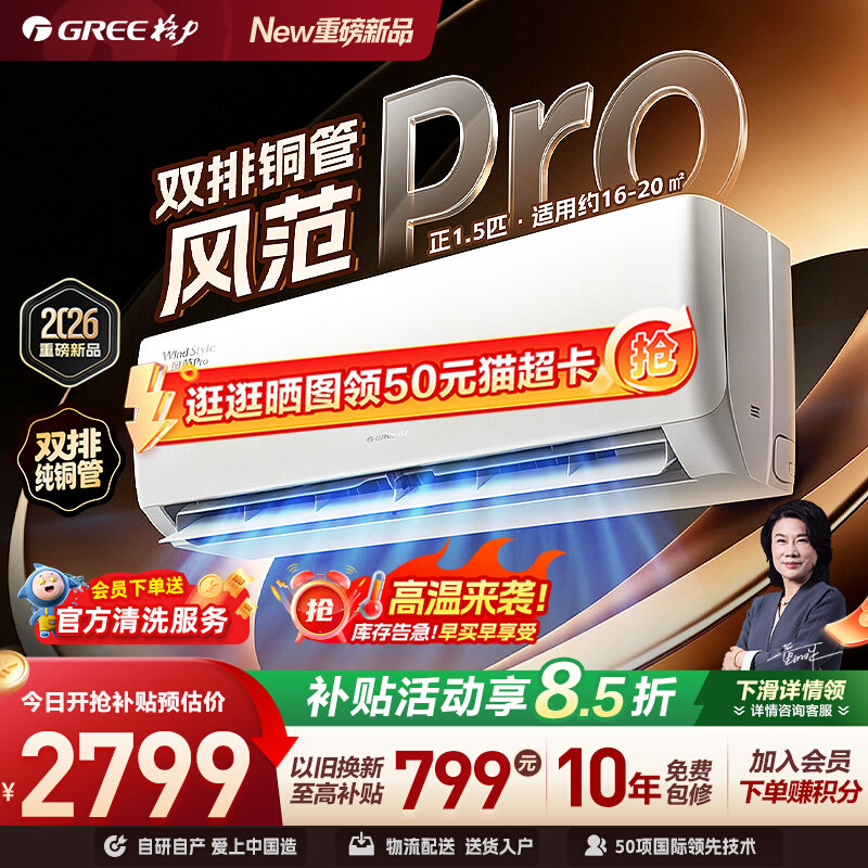 Gree/格力 新一级能效正1.5匹双排铜管家用变频空调挂机 风范Pro图片