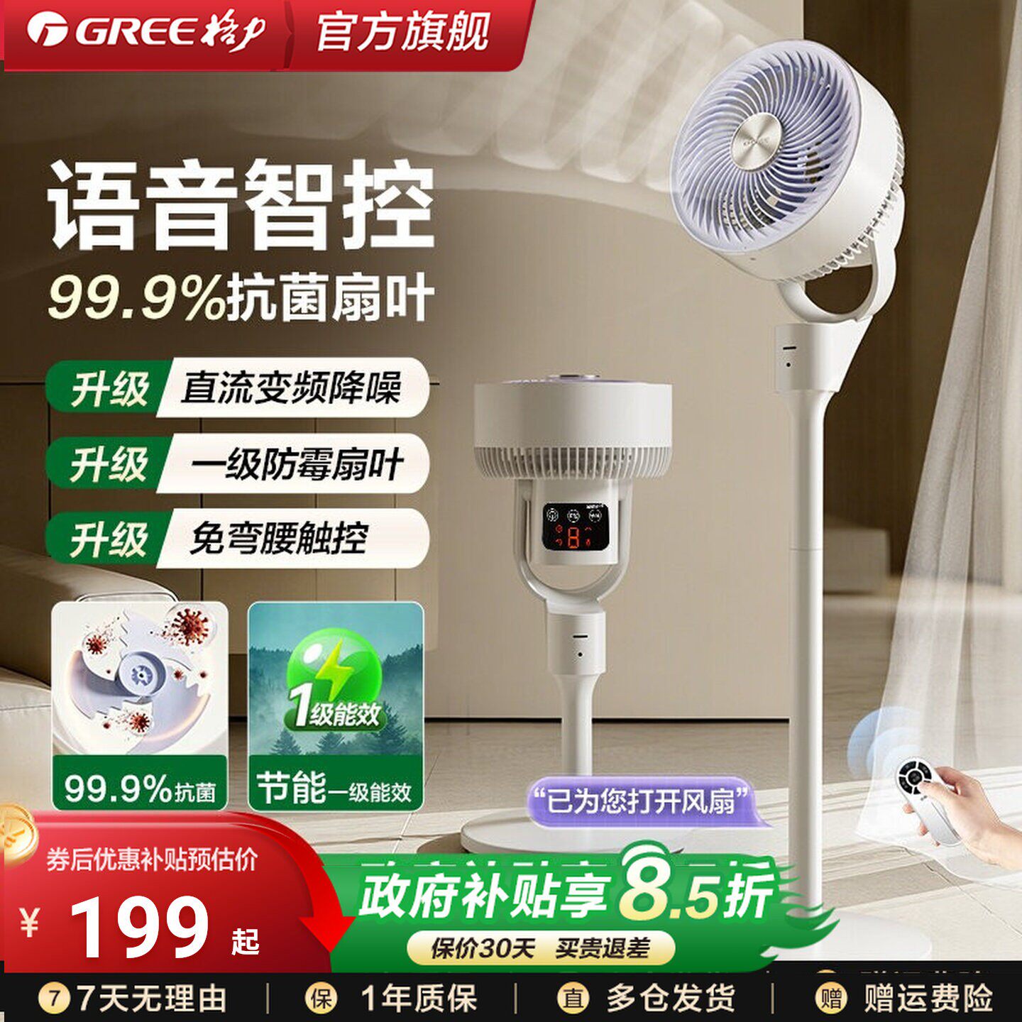 格力驯风者空气循环扇抗菌防霉语音节能直流变频抗菌电风扇落地扇