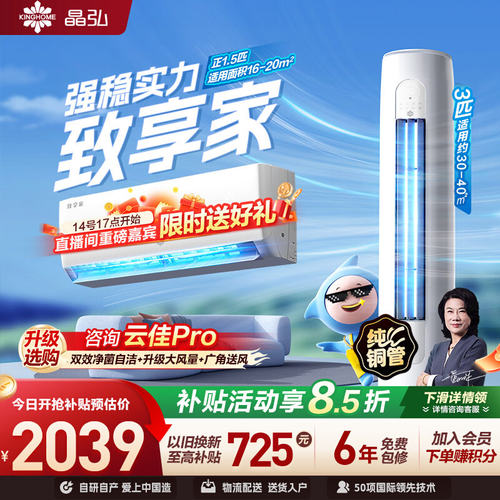 晶弘品牌新一级能效变频冷暖家用卧室客厅空调致享家正1.5匹3匹