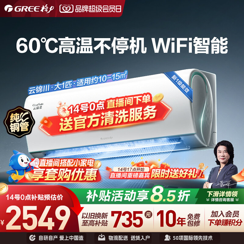 格力大1匹变频冷暖空调云锦III图片
