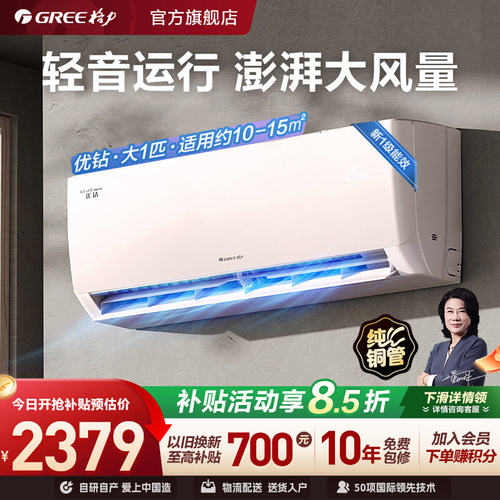 格力大1匹变频冷暖空调优钻