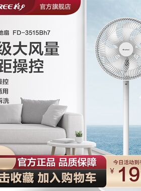 格力电风扇台式家用落地扇遥控学生宿舍节能转页轻音定时摇头立式