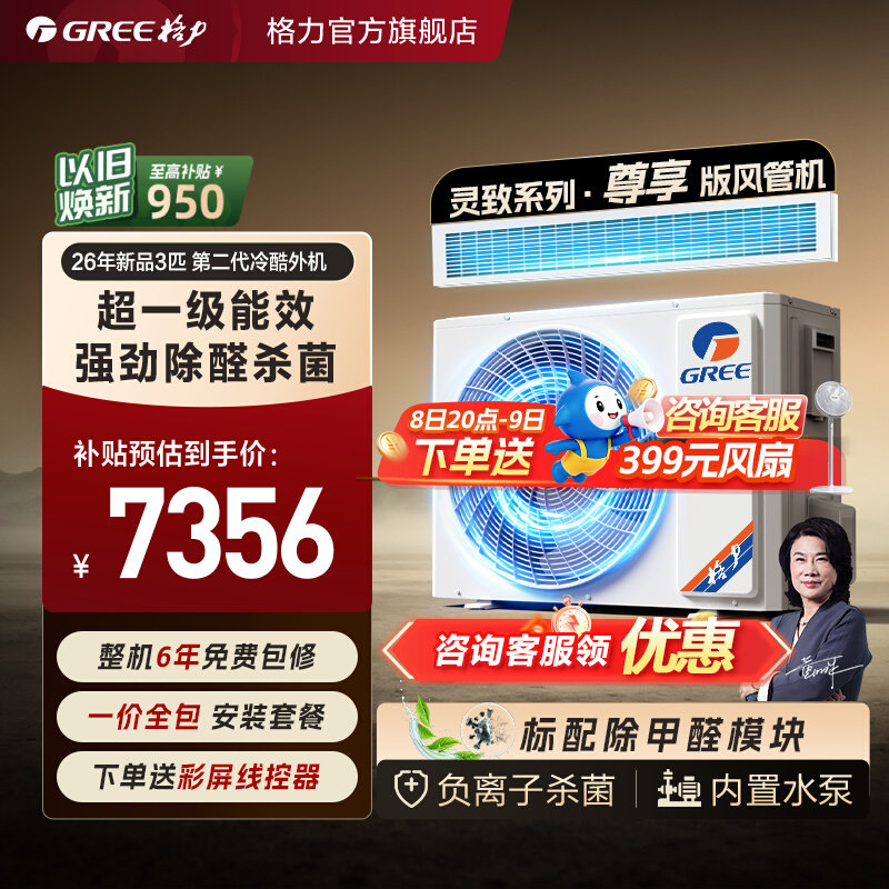 Gree/格力中央空调新一级家用变频冷暖风管机一拖一灵致尊享系列图片
