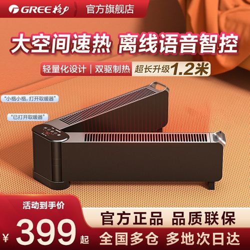 格力折叠智能遥控踢脚线取暖器