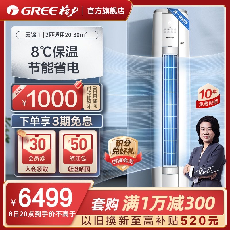 【Gree/格力官方】新一级变频冷暖2匹家用空调客厅立式柜机云锦II
