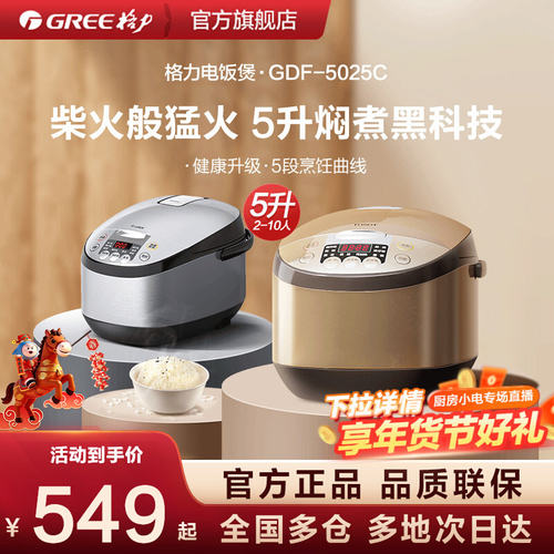 格力多功能电饭煲家用5l煮饭锅