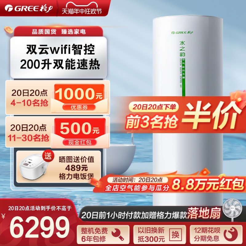 Gree/格力空气能热水器200升家用电辅热绿色智能一级能效水之韵