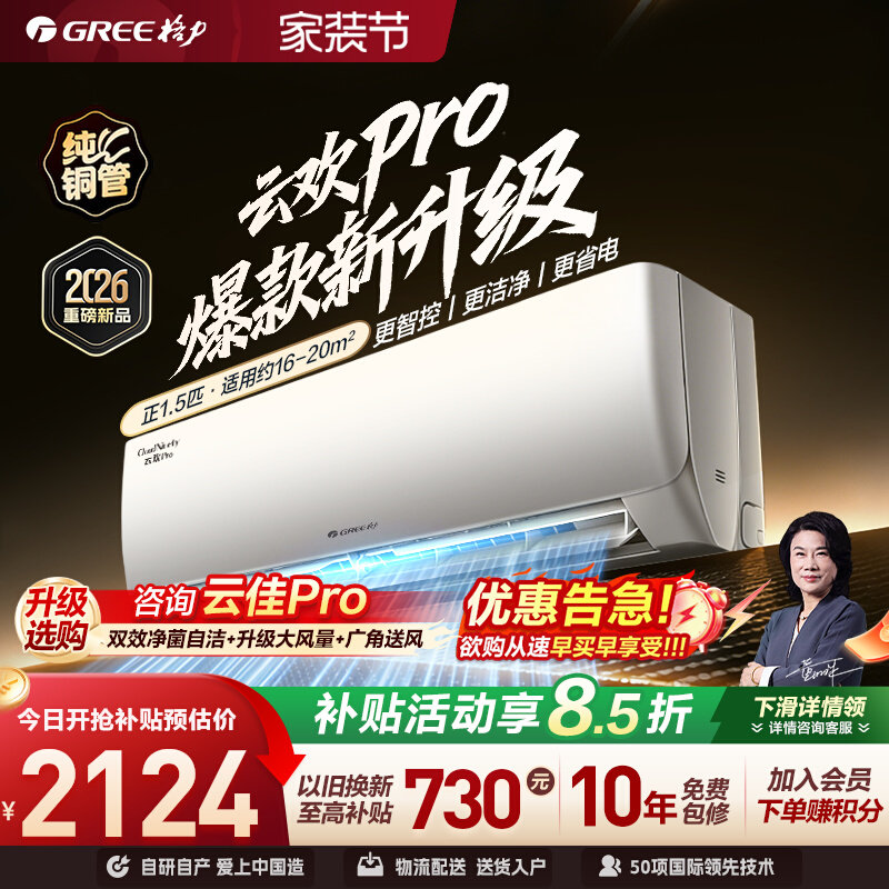 【格力官方】新一级能效正1.5匹家用变频空调挂机升级款云欢Pro